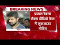 Breaking News: Prajwal Revanna के पिता के खिलाफ भी लुक आउट नोटिस जारी | Aaj Tak  - 00:49 min - News - Video