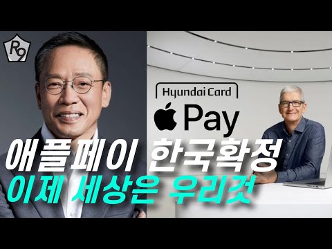 애플페이 한국  12월 부터 서비스 시작 | 애플페이, 애플페이 한국, 애플페이 현대카드