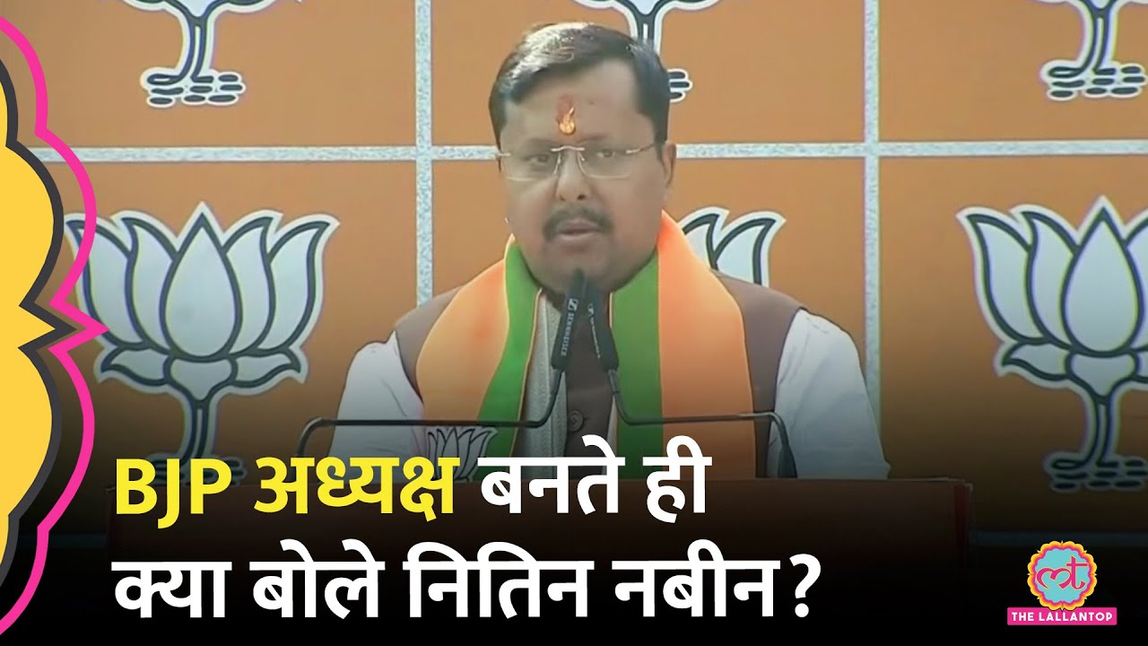 Nitin Nabin BJP President बनते ही PM Modi पर क्या बोले, कार्यकर्ताओं को क्या टारगेट मिला?