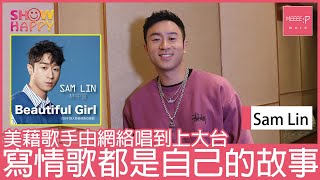 美藉華人Sam Lin(林中宣)   由網絡唱到上大台