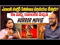 Next ఎలాంటి హర్రర్ మూవీలను మాకు పరిచయం చేస్తారు | Polimera 2 Telugu Movie Director Anil Viswanath