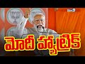 మోదీ హ్యాట్రిక్ | PM Modi Hattrick | EXITS POLLS | Prime9