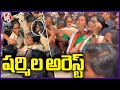 AP PCC Chief YS Sharmila Reddy Arrested At Undavelli | Chalo Secretariat  | V6 News