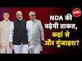 Lok Sabha Election 2024 Result: NDA की बढ़ेगी ताकत, कहां से और गुंजाइश? | Nitish Kumar | Naidu