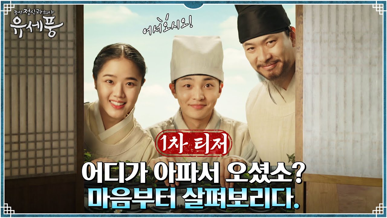 Trailer Korean Drama: Poong, the Joseon Psychiatrist