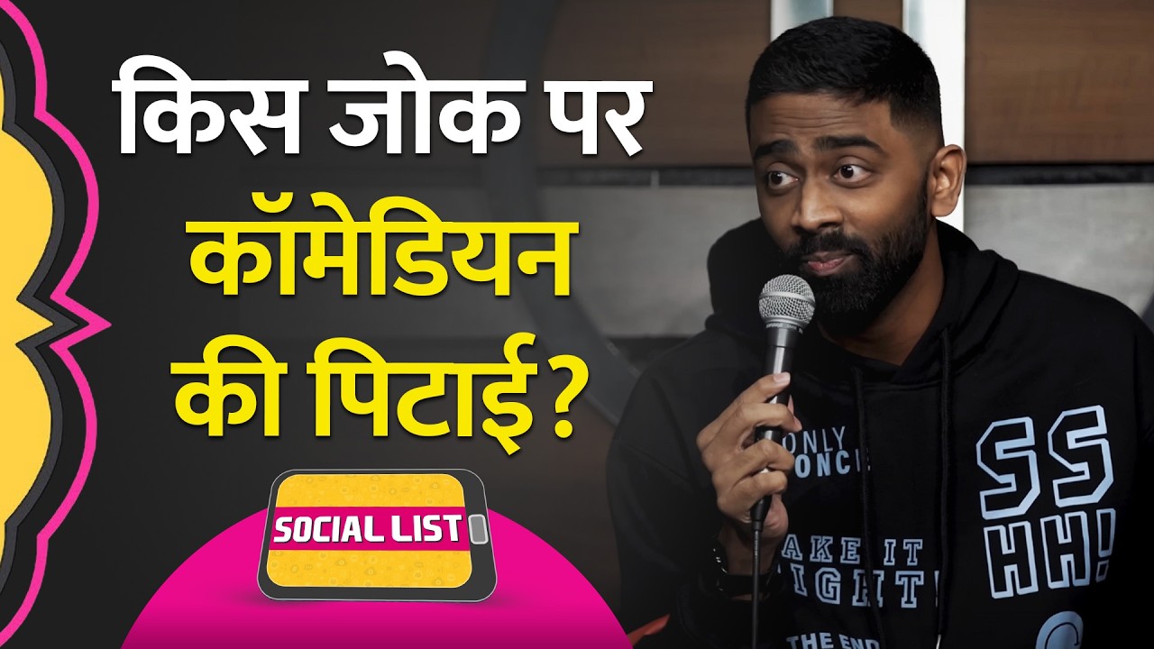 Veer Pahariya Fans पर Comedian Pranit More को पीटने का आरोप, Joke में था क्या? | Social List