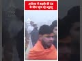 Ayodhya Ram Mandir: अयोध्या में कड़ाके की ठंड के बीच पहुंच रहे श्रद्धालु | #abpnewsshorts  - 00:57 min - News - Video