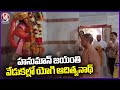 UP CM Yogi Adityanath Offers Special Prayers To Lord Hanuman | V6 News