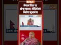 Nepal Gen-z Protest: #nepalprotest पर होगा एक्शन, पीड़ितों को मिलेगा मुआवजा #sushilakarki #indiatv  - 00:14 min - News - Video