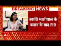 Swati Maliwal Case: बदसलूकी मामले में Arvind Kejriwal के PA Bibhav Kumar के खिलाफ FIR दर्ज  - 01:57 min - News - Video