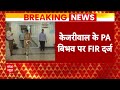 Swati Maliwal Case: बदसलूकी मामले में Arvind Kejriwal के PA Bibhav Kumar के खिलाफ FIR दर्ज