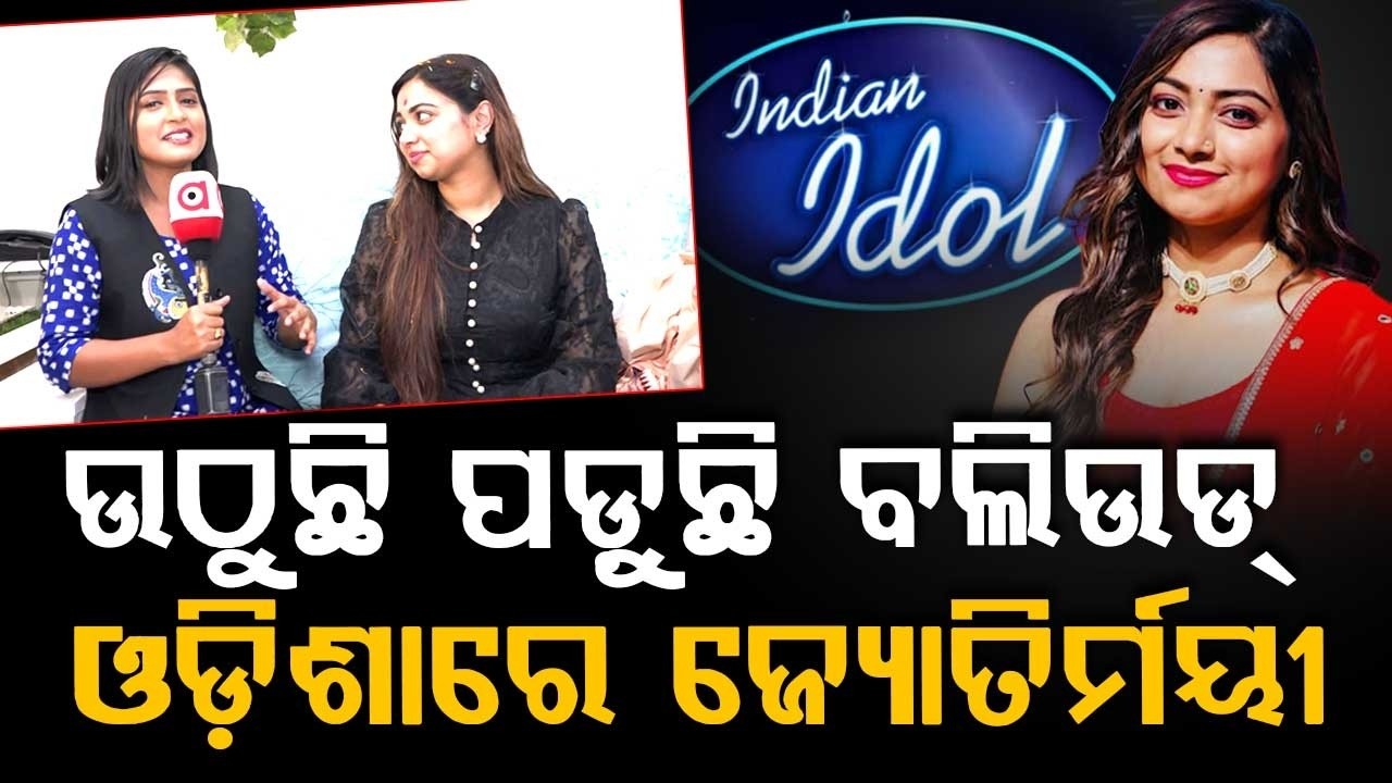 ଓଡ଼ିଶାରେ ଜ୍ୟୋତିର୍ମୟୀ... | Indian Idol Star Jyotirmayee Nayak in Odisha | Top 6 Finalist’s Journey