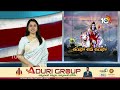 Maha Shivaratri 2024 : Srikalahasti Mukkanti Temple | శివనామస్మరణతో మారుమోగుతున్న ఆలయం | 10TV  - 07:26 min - News - Video