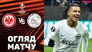 Айнтрахт – Аякс. Ліга Європи, 1/8 фіналу / Огляд матчу