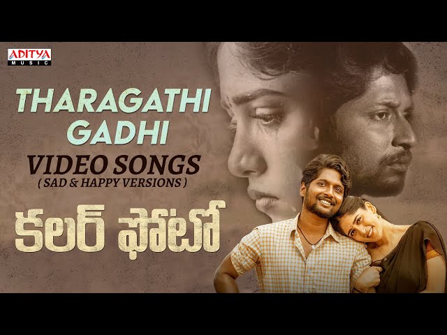 Tharagathi Gadhi Sad & Happy Versions Video Songs | Colour Photo | Suhas, Chandini | Kaala Bhairava