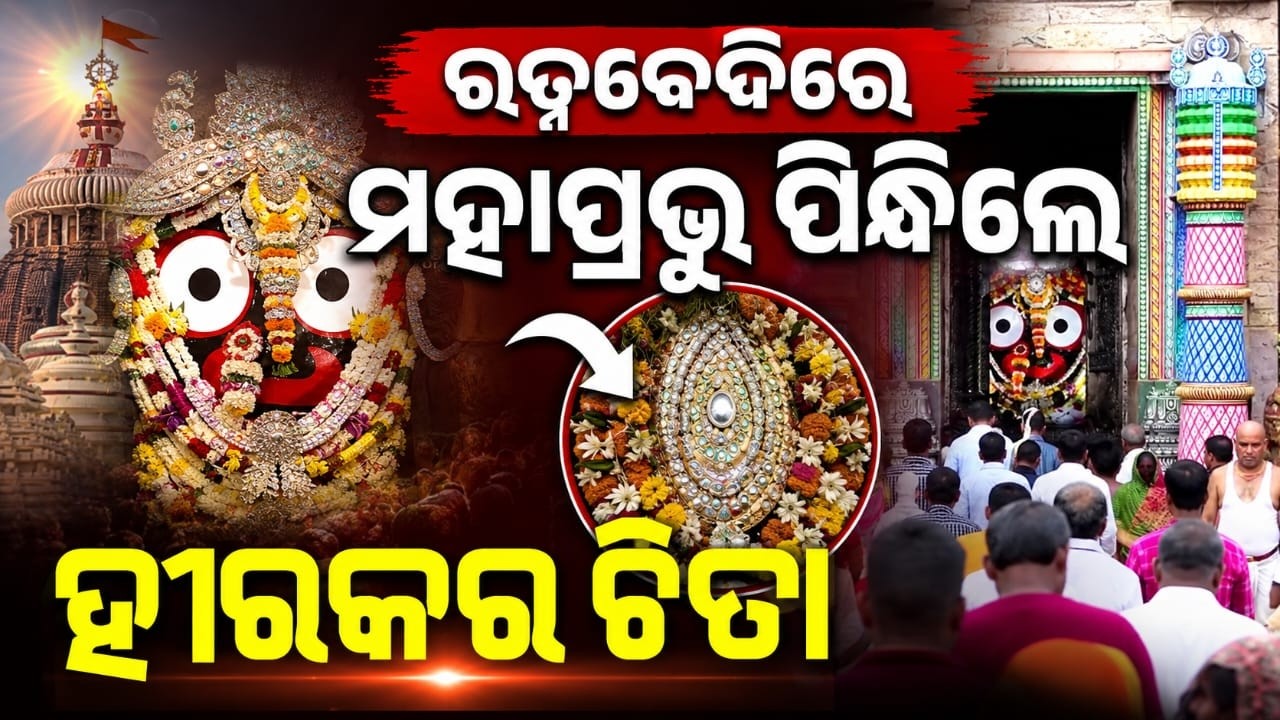 Chitalagi Amavasya: Lord Jagannath Adorns Diamond 'Chita' At Puri Srimandir | Argus News