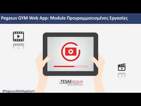 Pegasus Web App Gym - Module Προγραμματισμένες Εργασίες