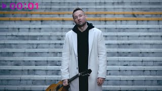 Саша Немо — Я буду ждать | Official Video | 2025