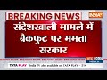Sandeshkhali News: शाहजहां की गिरफ्तारी को लेकर हाईकोर्ट से दीदी को बड़ी फटकार..सदमे में TMC!  - 06:13 min - News - Video