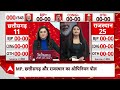 ABP Opinion Poll LIVE: नए सीएम चेहरों से जनता का विश्वास जीतेगी बीजेपी ? | | Loksabha Election 2024  - 01:59 min - News - Video