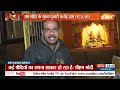 Ram Mandir Pran Pratishtha:  84 सेकेंड के शुभ मुहूर्त में कैसे प्राण प्रतिष्ठा होगी | Ayodhya Mandir  - 05:42 min - News - Video