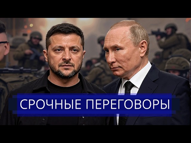 ⚡️Запад заговорил о поражении || Зеленский обратился к Путину из Рима
