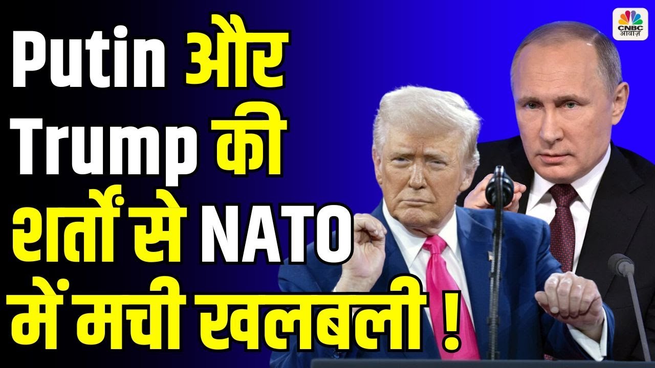 Russia-America की शर्तों ने हिला डाली दुनिया, दोनों से लड़ेगा NATO ? | Russia Ukraine War | N18G