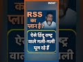 Bageshwar Dham: RSS का सब प्लान है? | Dhirendra Shastri #bageshwardham #dhirendrashastri #rss  - 00:27 min - News - Video