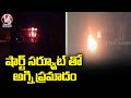 Petrol Bunk Catches Fire Due To Short Circuit In Medchal | V6 News
