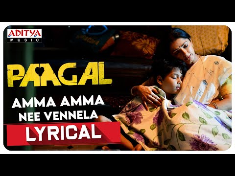 Amma Amma Nee Vennela lyrical song- Paagal movie songs- Vishwak Sen Amma Amma Nee Vennela lyrical song- Paagal movie songs- Vishwak Sen