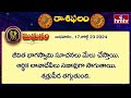 రాశి ఫలాలు | 17th July Month 2024 | Rasi Phalalu | Telugu Horoscope | hmtv  - 03:09 min - News - Video