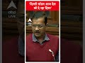 दिल्ली मॉडल आज देश को दे रहा दिशा- CM Arvind Kejriwal | #shorts  - 00:58 min - News - Video