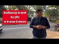 ED के सामने इस बार भी नहीं पेश होंगे Kejriwal? आगे क्या होगा? Sharad Sharma की Report  - 02:55 min - News - Video