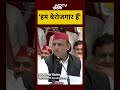 बेरोजगारी पर Akhilesh Yadav का बयान Viral | #viralvideo #upnews #samajwadiparty #shorts  - 00:18 min - News - Video