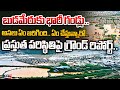 ain Alert In Hyderabad : హైదరాబాద్ లో రెడ్ అలర్ట్.. బయటకు రావొద్దు | Heavy Rain