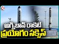 Agnibaan Rocket Launch Is Success | ISRO | V6 News
