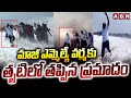 మాజీ ఎమ్మెల్యే వర్మకు తృటిలో తప్పిన ప్రమాదం | Ex MLA Escaped from Accident | ABN Telugu