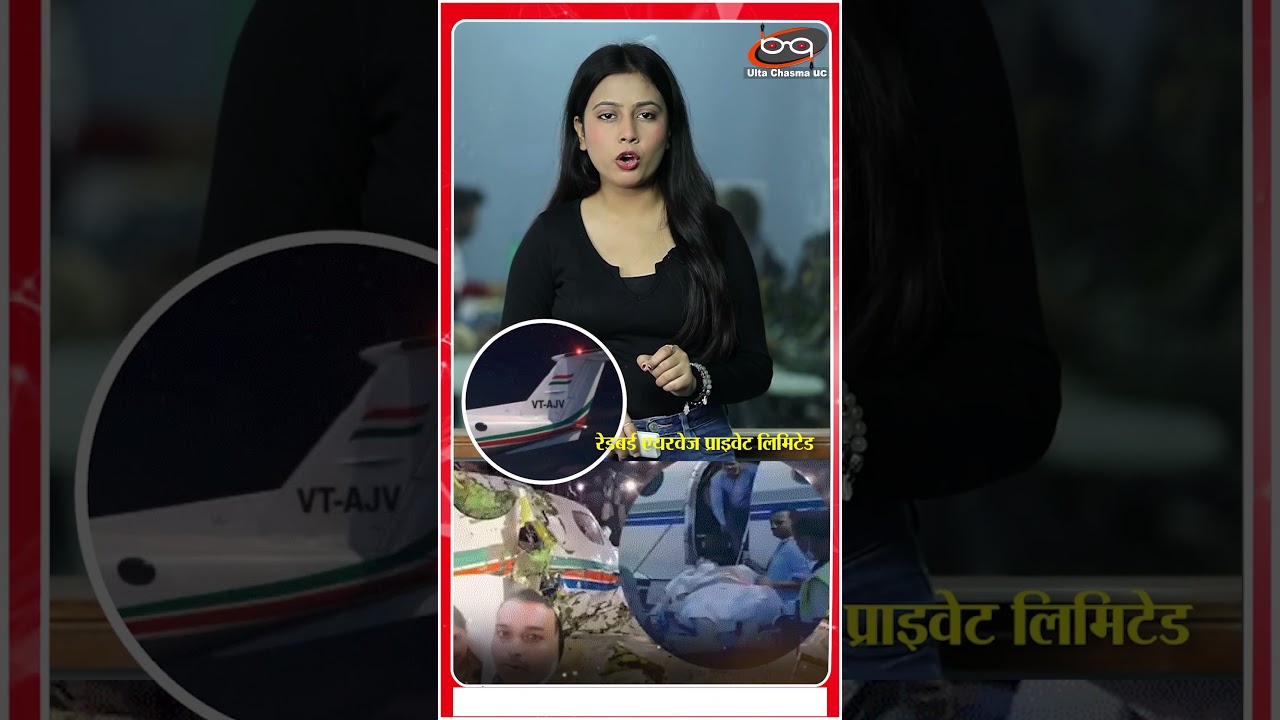 झारखंड के जंगल में प्लेन क्रैश