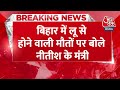 लू को कोई रोक नहीं सकता... Bihar में Heat Stroke से 29 मौतों पर बोले Nitish के मंत्री Neeraj Bablu  - 00:37 min - News - Video