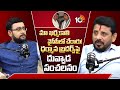 మా ఖర్మకాలి వైసీపీలో చేరారు! ధర్మాన బ్రదర్స్‎పై దువ్వాడ  సంచలనం | 10TV Podcast With Duvvada Srinivas