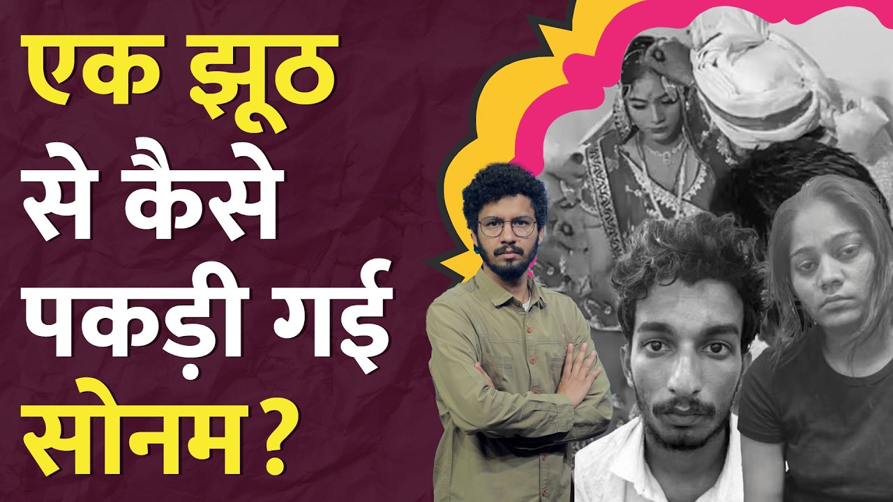 Raja Murder के बाद Indore पहुंची Sonam Raghuvanshi, Raj से ऐसे होने वाली थी शादी? Meghalaya| LT Show