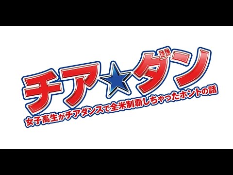 Chiadan: Joshi Kousei ga Chiadansu de Zenbei Seihashichatta Honto no Hanashi'