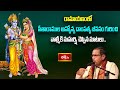 రామాయణంలో సీతారాముల అన్యోన్య దాంపత్య జీవనం గురించి వాల్మీకి మహర్షి చెప్పిన మాటలు | Bhakthi TV