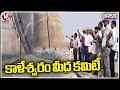 National Dam Safety Authority Appoints Committee To Examine Kaleshwaram Project | V6 Teenmaar