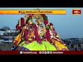 భద్రాద్రిలో రామయ్య బ్రహ్మోత్సవాలు.. | Devotional News | Bhakthi TV  - 01:49 min - News - Video