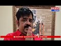 ఎన్నికల తాజా ఫలితాలపై జ్యోతిష్కుడు వేణు స్వామి వివరణ | BT  - 01:01 min - News - Video