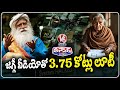 Bengaluru Woman Duped Of Rs 3.75 Crore By Deepfake Video Of Sadhguru | V6 Teenmaar