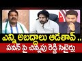 ఎన్ని అబద్దాలు ఆడతావ్.. పవన్ పై చిన్నపు రెడ్డి సెటైర్లు - YCP Chinnapu Reddy Satires on Pawan Kalyan