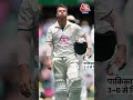 विदाई टेस्ट में वॉर्नर ने खेली विनिंग पारी, पाक का क्लीन स्वीप #shorts #shortsvideo #viralvideo