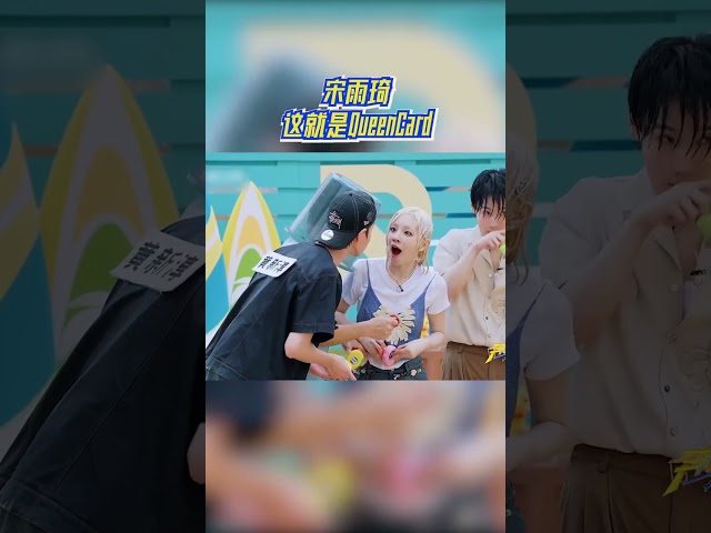 宋雨琦：这就是QueenCard #奔跑吧13